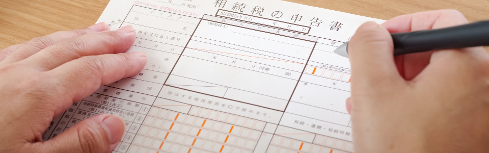 【奈良市】相続税申告の必要書類と申告手続きの注意点